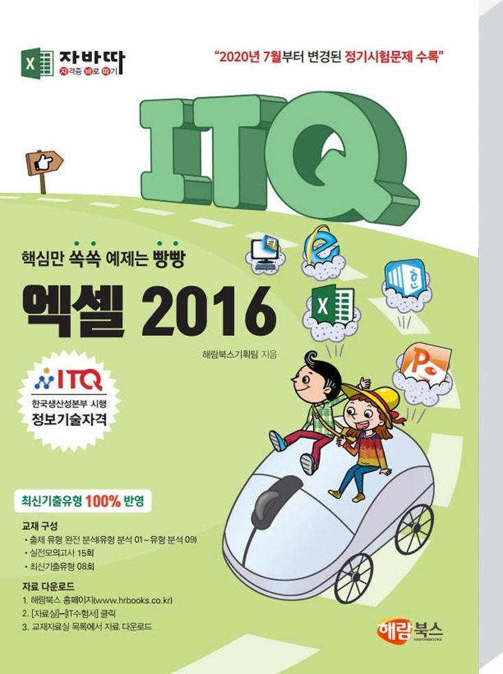 자바따 ITQ 엑셀 2016