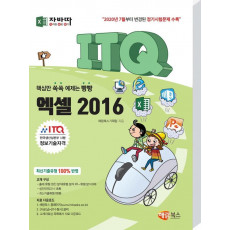 자바따 ITQ 엑셀 2016