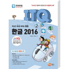 자바따 ITQ 한글 2016