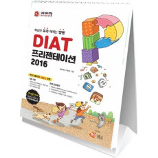 자바따 DIAT 프리젠테이션(스탠드형)