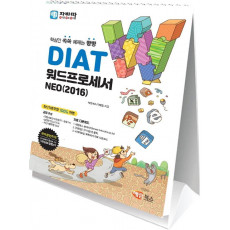 DIAT 워드프로세서 NEO(2016)(스탠드형)