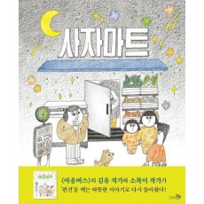사자마트