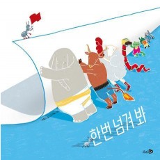 한번 넘겨 봐