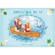 공항으로 마중 가는 날: 여름 바다 이야기