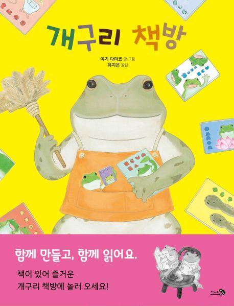 개구리 책방