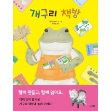 개구리 책방