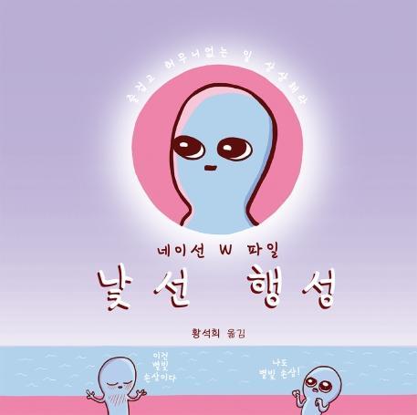 낯선 행성