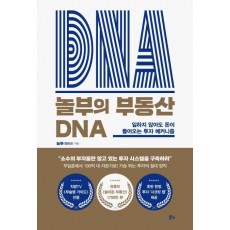 놀부의 부동산 DNA