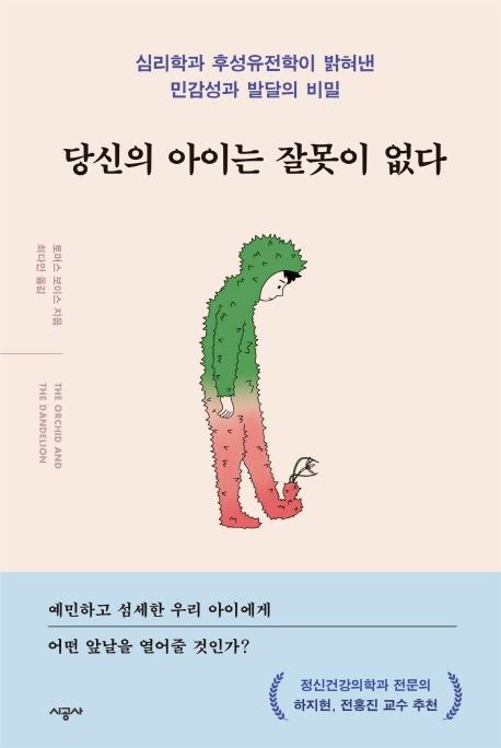 당신의 아이는 잘못이 없다