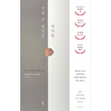 살릴 수 있었던 여자들