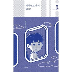 계획대로 될 리 없음!