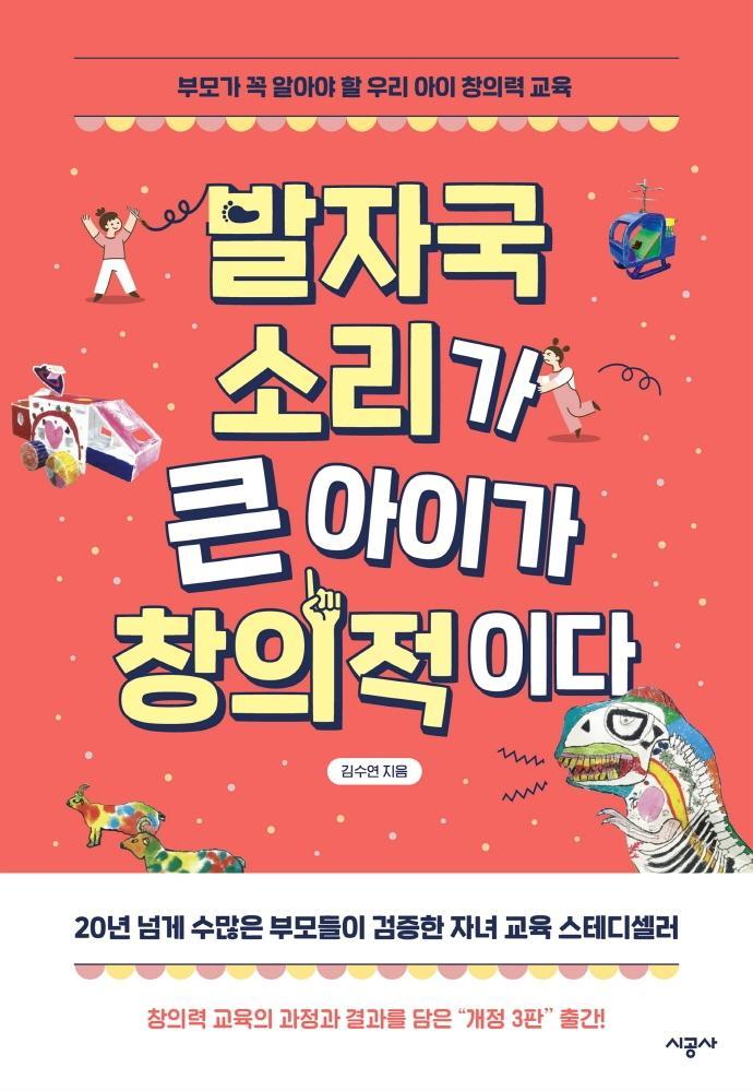 발자국 소리가 큰 아이가 창의적이다