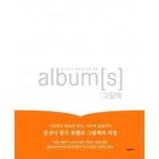 album[s] 그림책: 글·이미지·물성으로 지은 세계