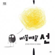 삐뚤빼뚤 선