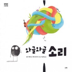 와글와글 소리