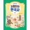 처음탄탄 한국사 4: 고려 후기