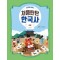 처음탄탄 한국사 5: 조선 전기