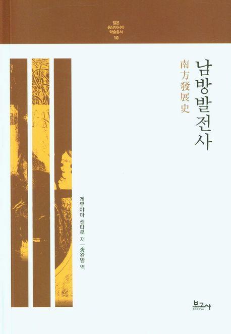 남방발전사