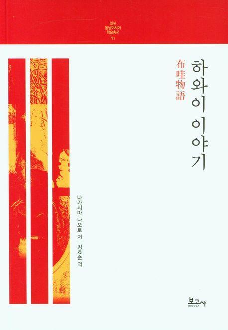 하와이 이야기