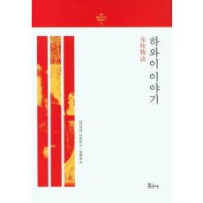하와이 이야기