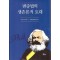 변증법의 생존론적 토대