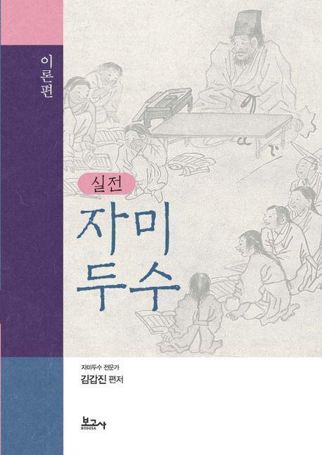 실전 자미두수(이론편)