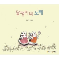 달팽이의 노래