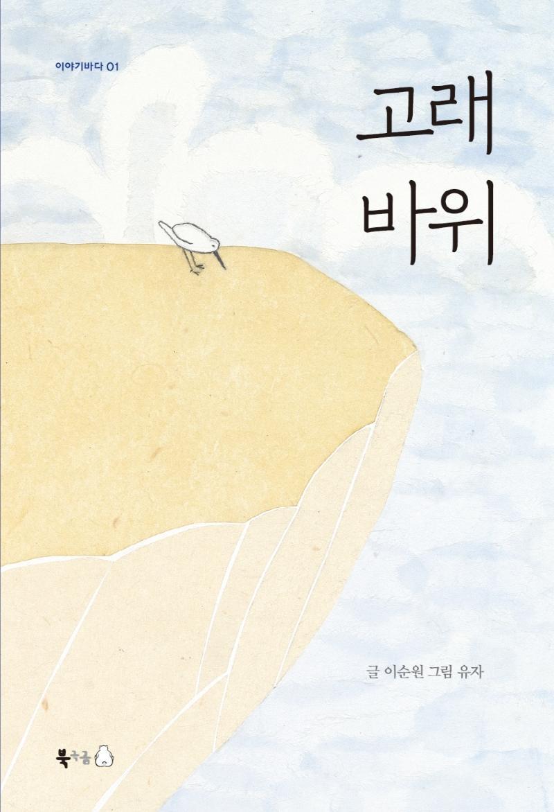 고래바위