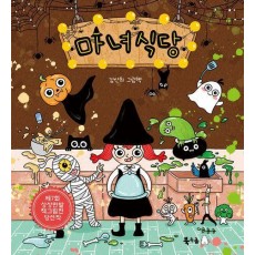 마녀식당