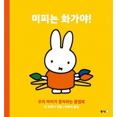 미피는 화가야!