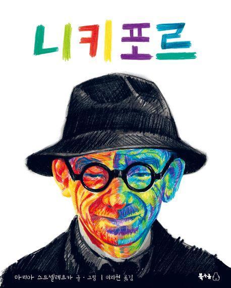 니키포르
