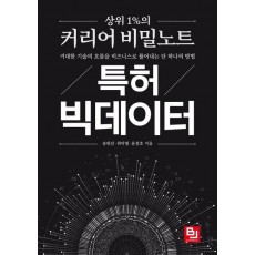 특허 빅데이터