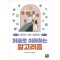 퍼즐로 이해하는 알고리즘