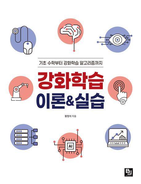 강화학습 이론&실습