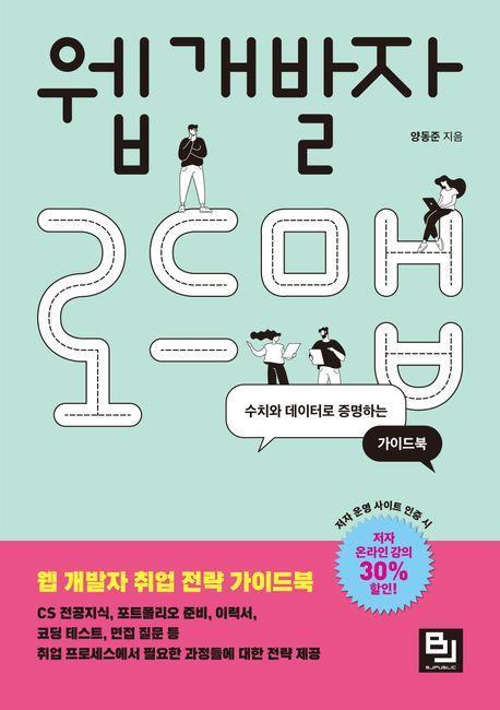 웹 개발자 로드맵