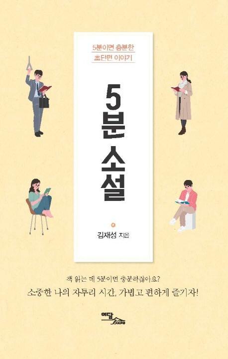 5분 소설