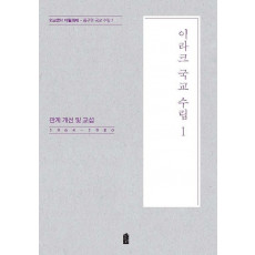 이라크 국교 수립. 1