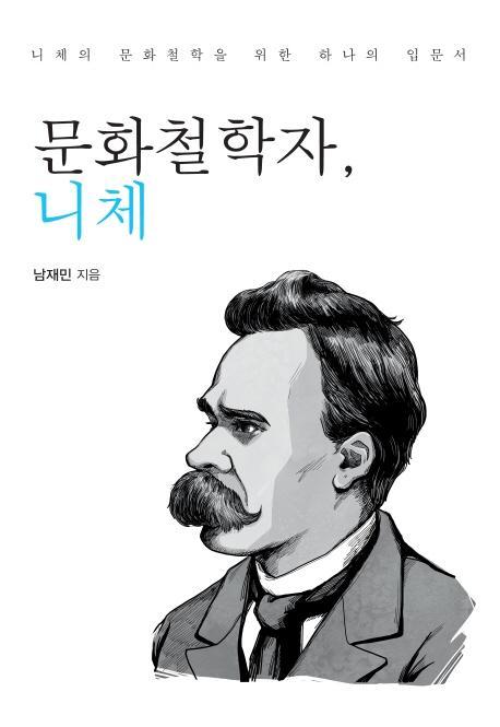 문화철학자, 니체