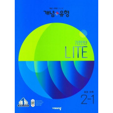 개념+유형 라이트 중학 수학 2-1(2023)