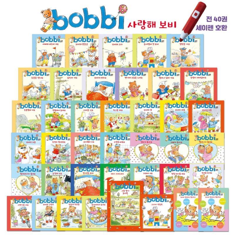 bobbi 사랑해 보비 세트