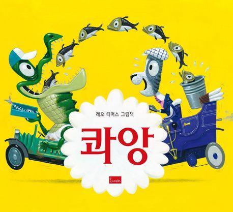 콰앙