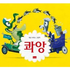 콰앙