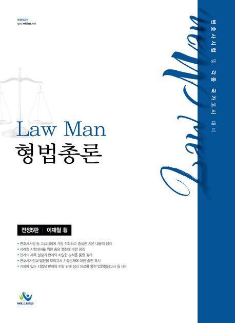 Law Man 형법총론