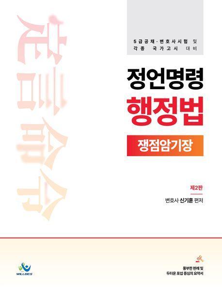 정언명령 행정법 쟁점암기장