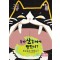 누가 산을 베어 먹었니
