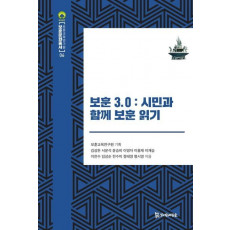 보훈 3.0: 시민과 함께 보훈 읽기