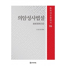 의암성사법설