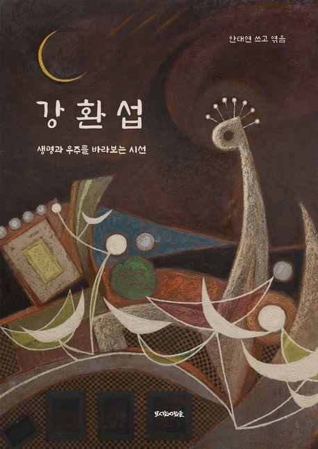강환섭