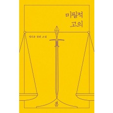 미필적 고의. 2