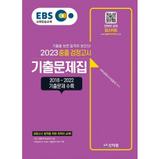 EBS 중졸 검정고시 기출문제집(2023)